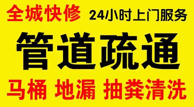 武进区厨房菜盆/厕所马桶下水管道堵塞,地漏反水疏通电话厨卫管道维修